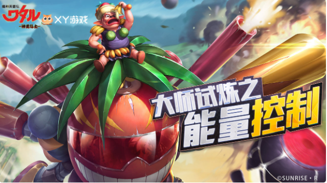 魔神英雄传能量控制试炼怎么过
