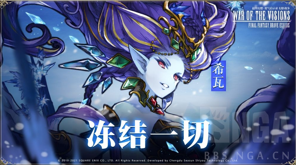 最终幻想勇气启示录召唤兽希瓦详情