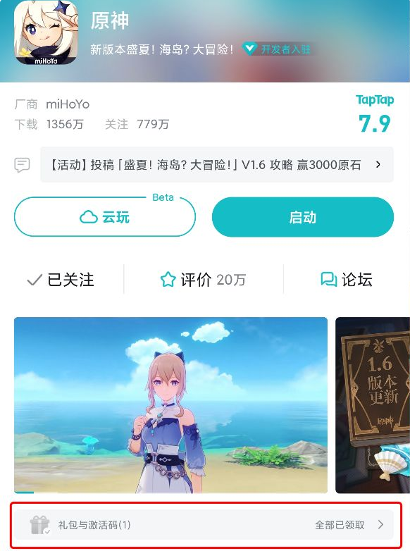 原神1.6礼包大全 1.6最新兑换码一览
