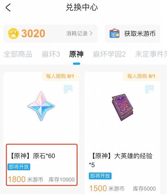 原神1.6礼包大全 1.6最新兑换码一览