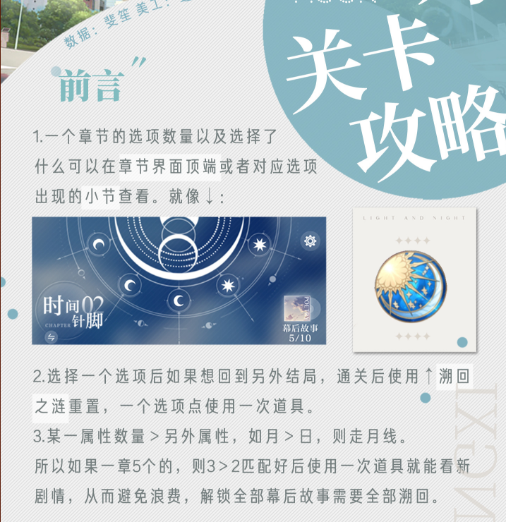 光与夜之恋日月关卡攻略 日月关卡结局任务及分歧点详解