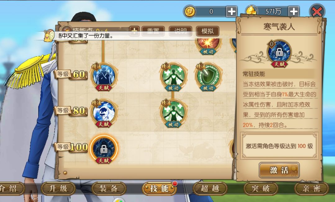 航海王燃烧意志青雉技能加点攻略