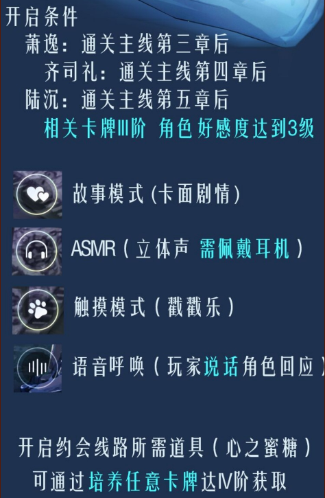 光与夜之恋男主约会邂逅开启条件一览