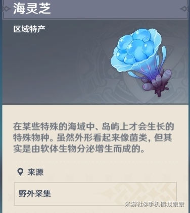 原神手游海灵芝采集攻略 海灵芝快速采集技巧分享