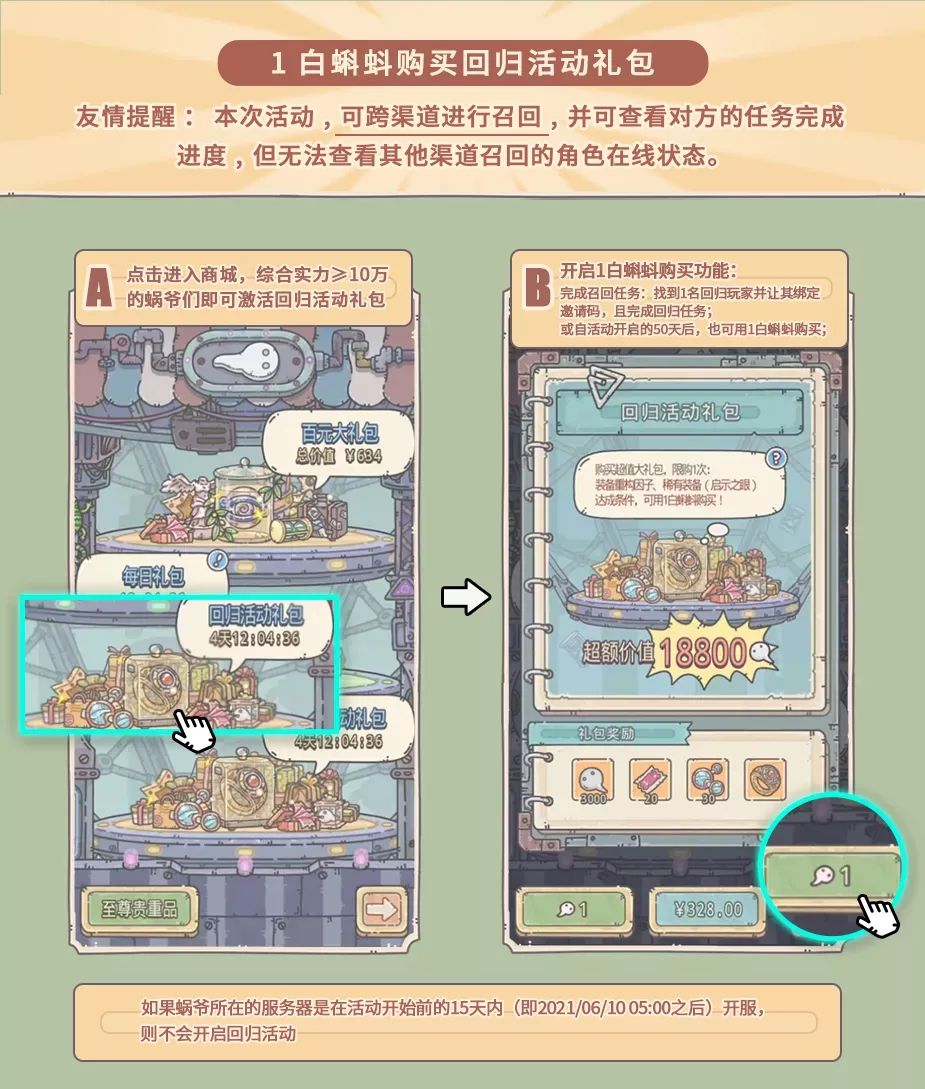 最强蜗牛老玩家回归礼包购买指南 回归礼包值不值得买
