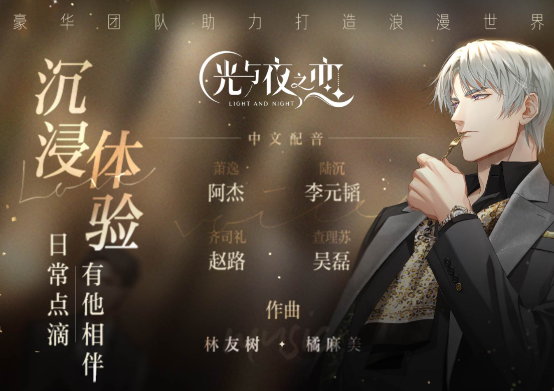 光与夜之恋成长系统玩法详解