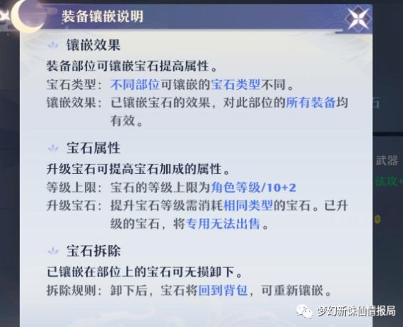 梦幻新诛仙宝石提高属性和镶嵌位置攻略 升级消耗银两一览