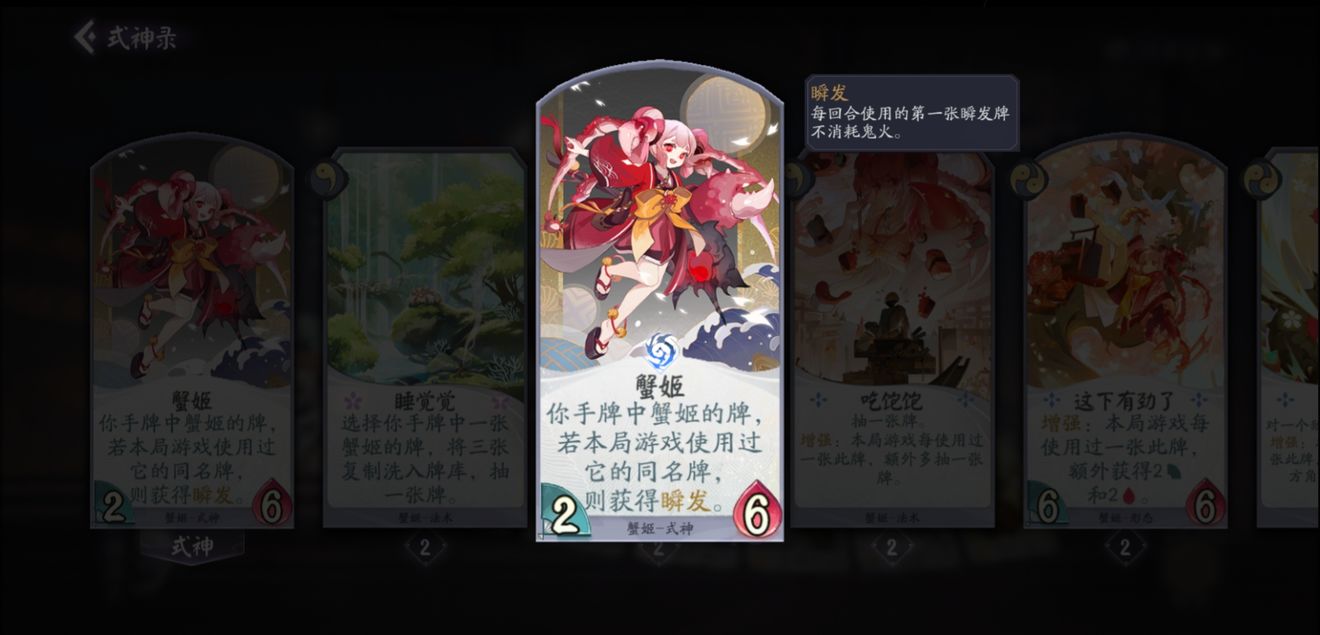 阴阳师百闻牌蟹姬卡牌作用和玩法详解 