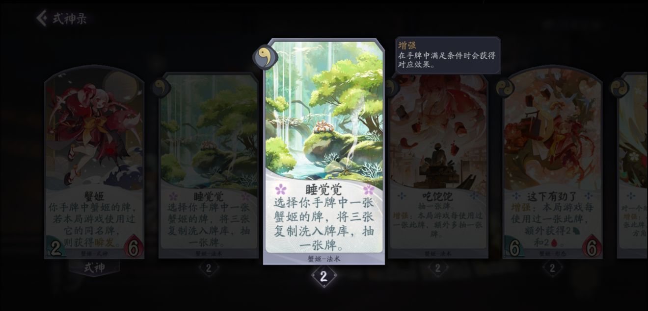 阴阳师百闻牌蟹姬卡牌作用和玩法详解 