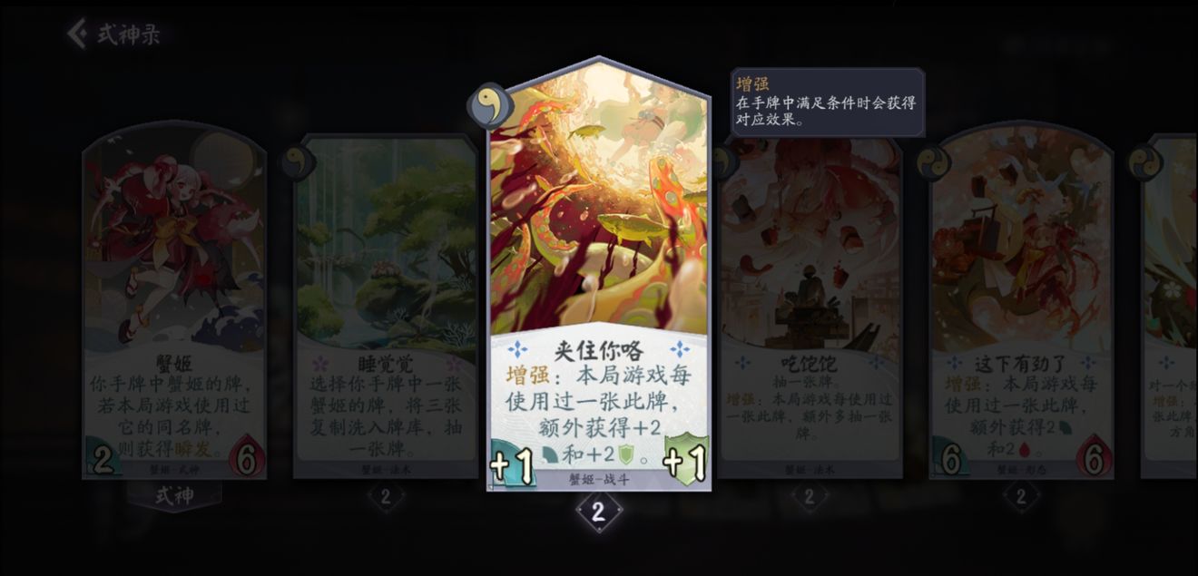 阴阳师百闻牌蟹姬卡牌作用和玩法详解 
