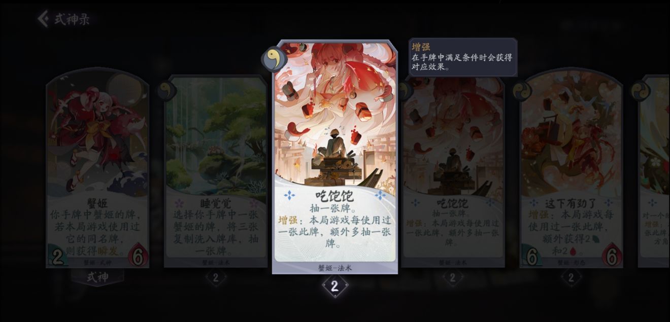 阴阳师百闻牌蟹姬卡牌作用和玩法详解 