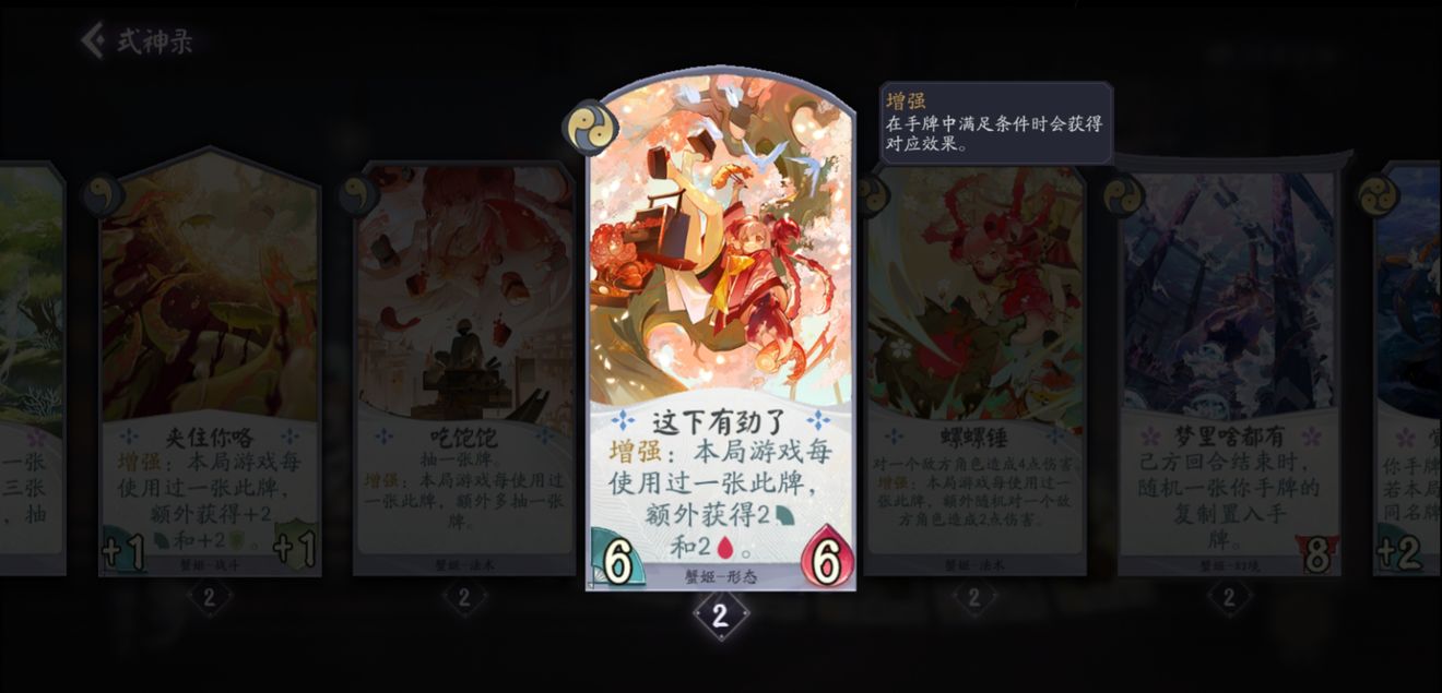 阴阳师百闻牌蟹姬卡牌作用和玩法详解 