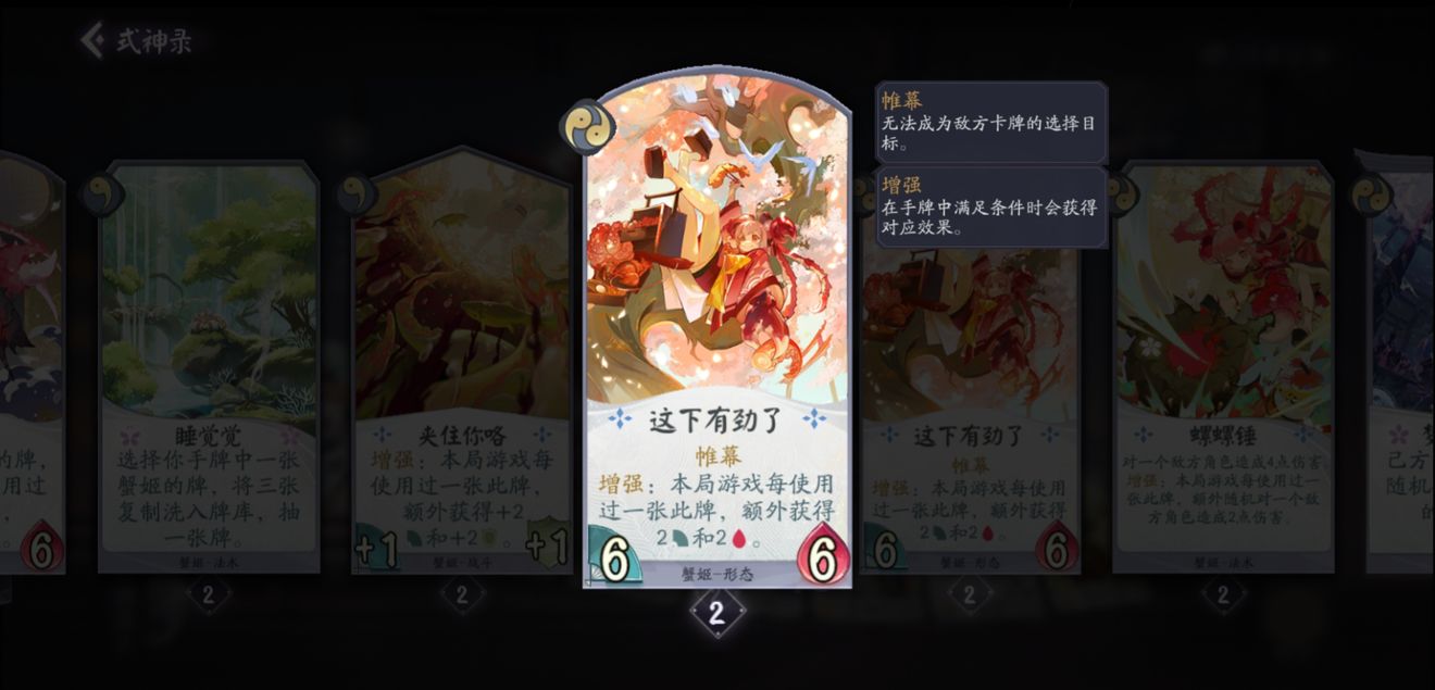 阴阳师百闻牌蟹姬卡牌作用和玩法详解 