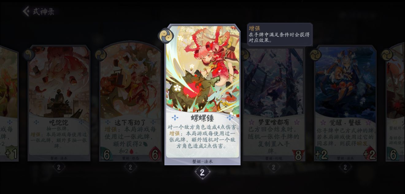 阴阳师百闻牌蟹姬卡牌作用和玩法详解 