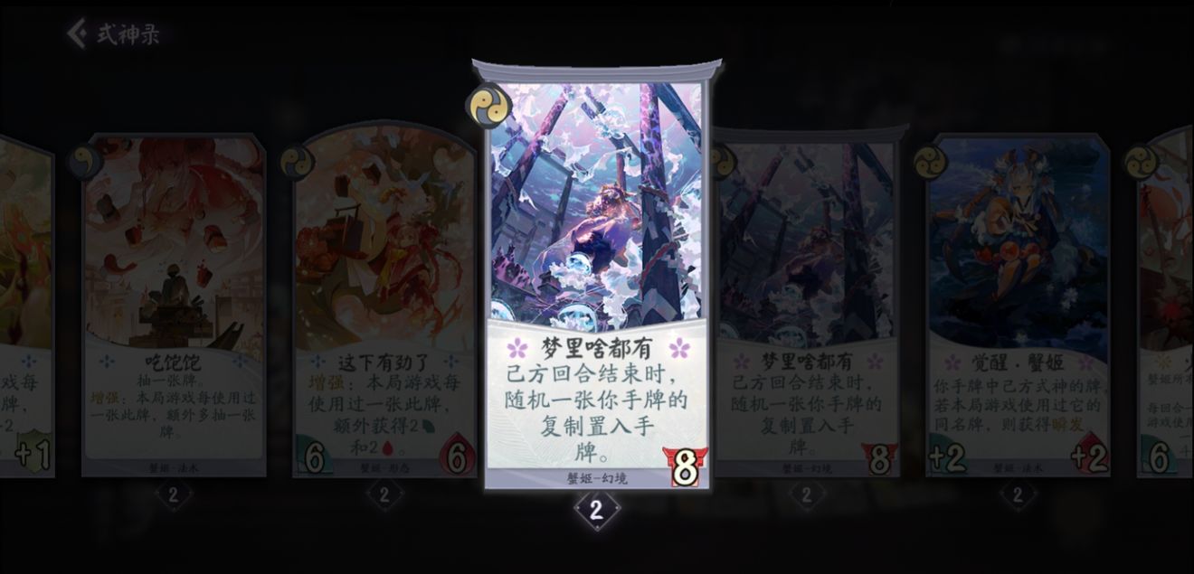 阴阳师百闻牌蟹姬卡牌作用和玩法详解 