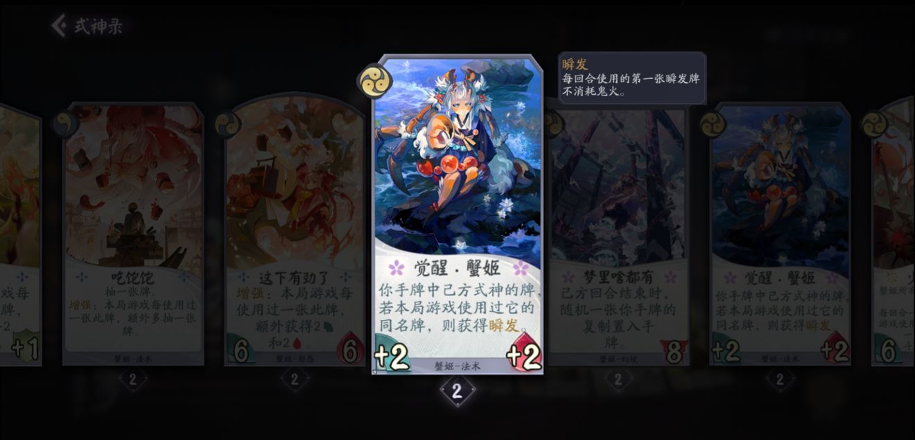 阴阳师百闻牌蟹姬卡牌作用和玩法详解 