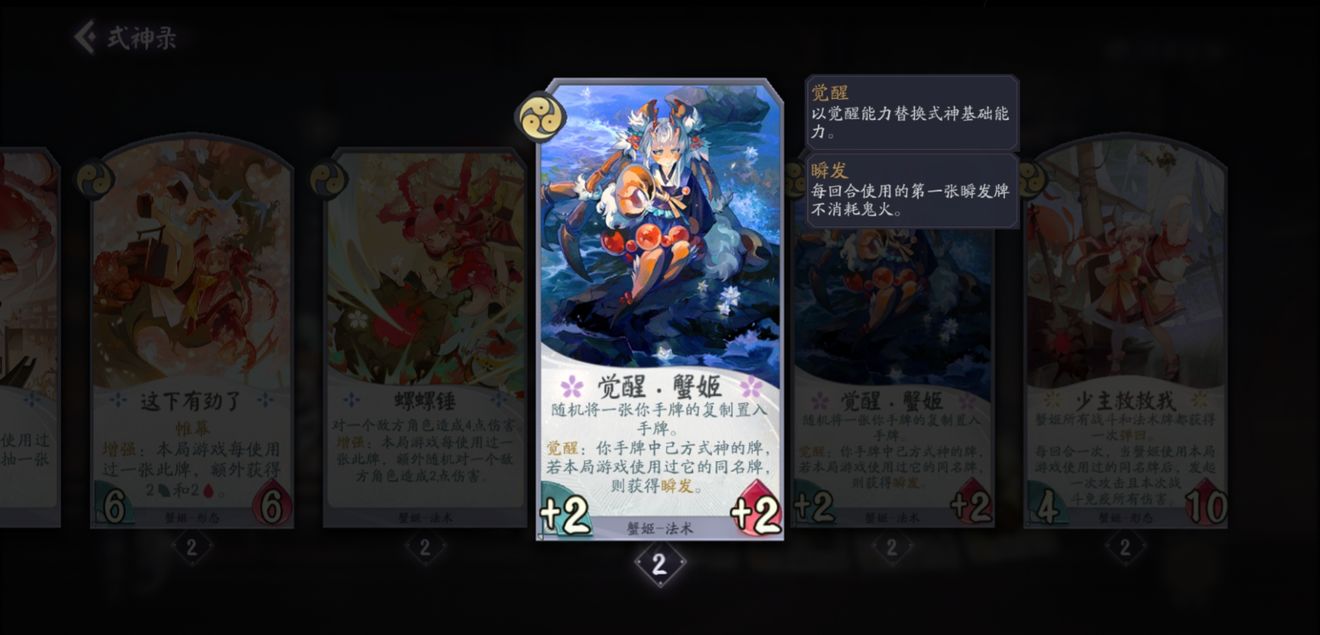 阴阳师百闻牌蟹姬卡牌作用和玩法详解 
