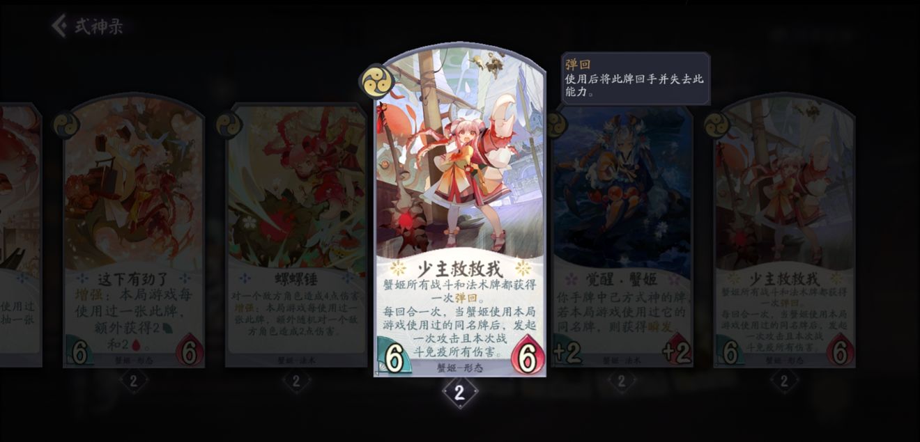 阴阳师百闻牌蟹姬卡牌作用和玩法详解 