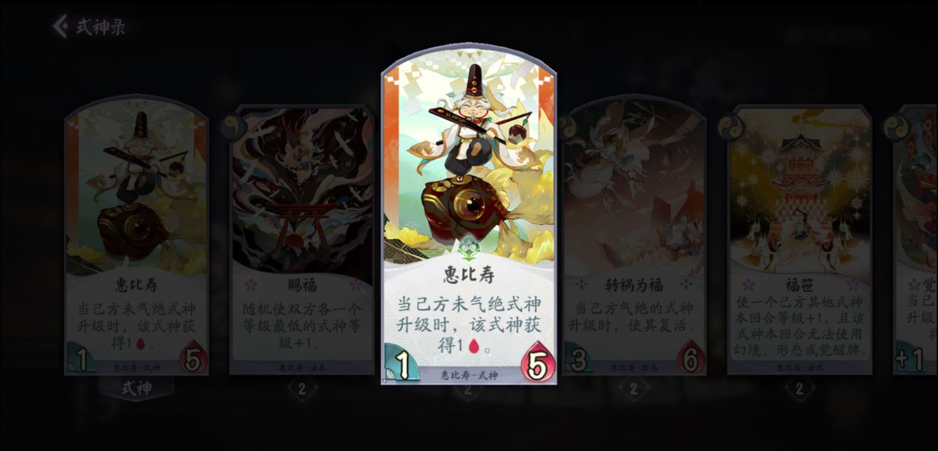 阴阳师百闻牌惠比寿卡牌作用详解