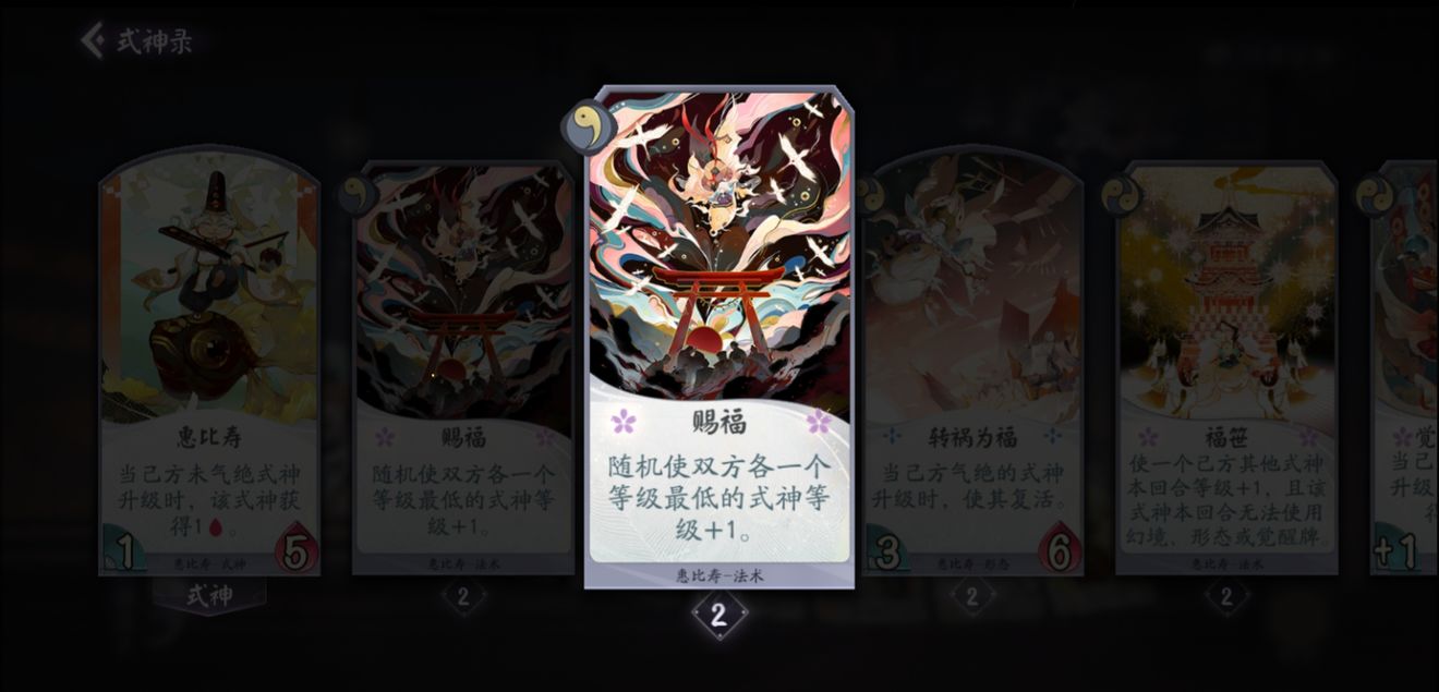 阴阳师百闻牌惠比寿卡牌作用详解