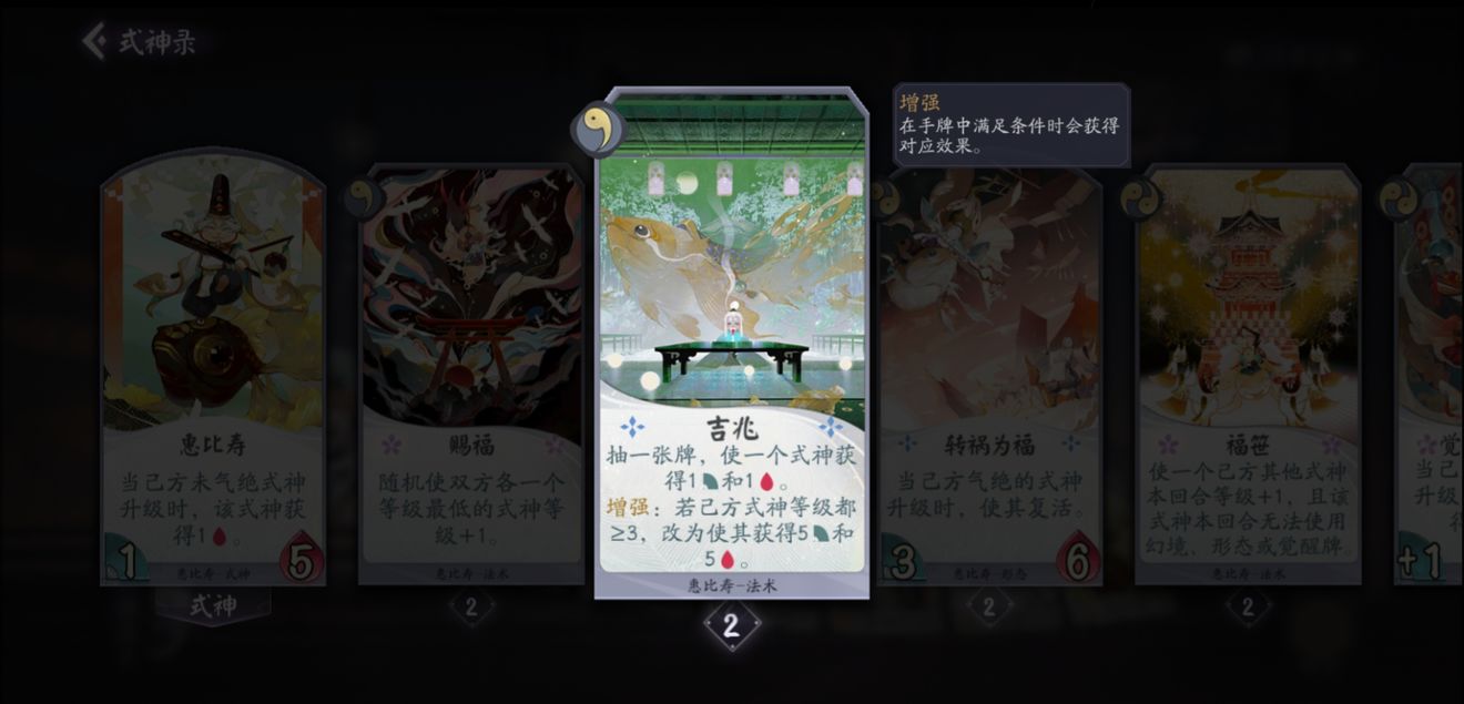 阴阳师百闻牌惠比寿卡牌作用详解