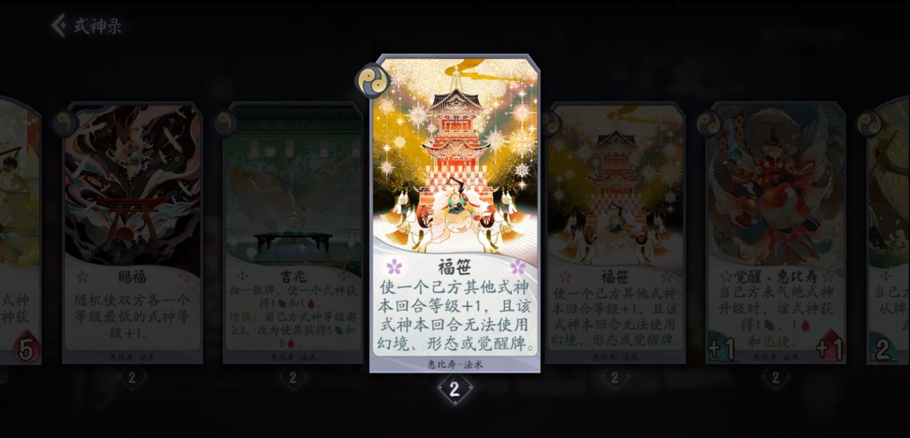 阴阳师百闻牌惠比寿卡牌作用详解