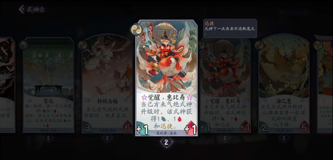 阴阳师百闻牌惠比寿卡牌作用详解