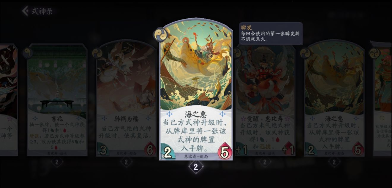 阴阳师百闻牌惠比寿卡牌作用详解