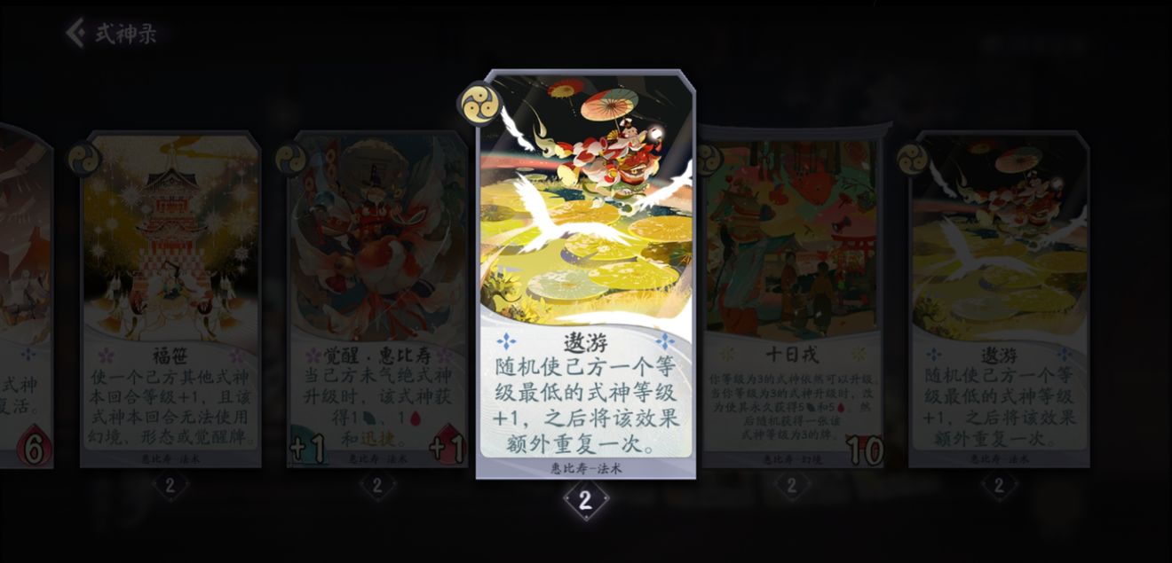 阴阳师百闻牌惠比寿卡牌作用详解