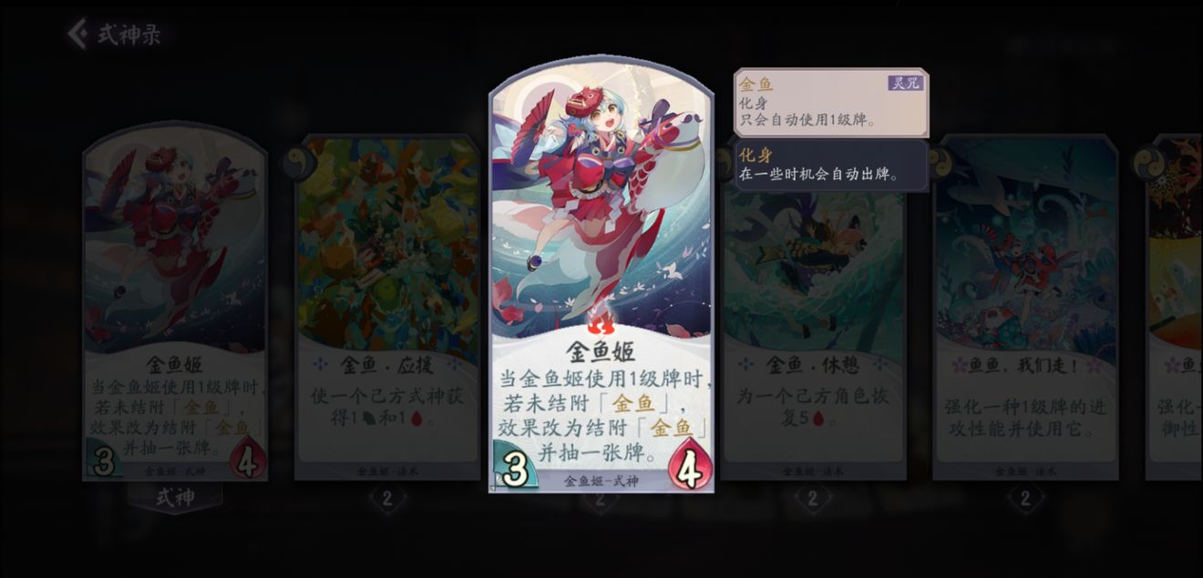 阴阳师百闻牌金鱼姬卡牌作用分析