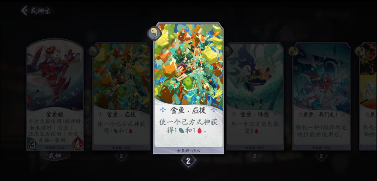 阴阳师百闻牌金鱼姬卡牌作用分析