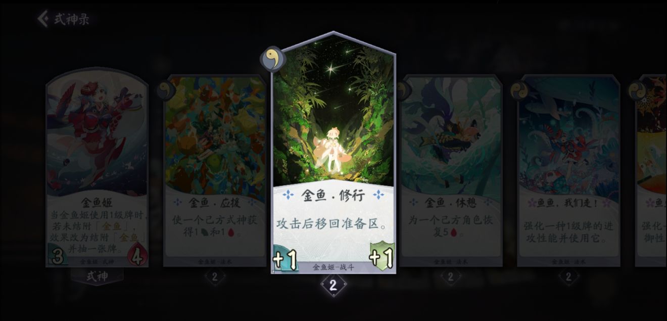 阴阳师百闻牌金鱼姬卡牌作用分析