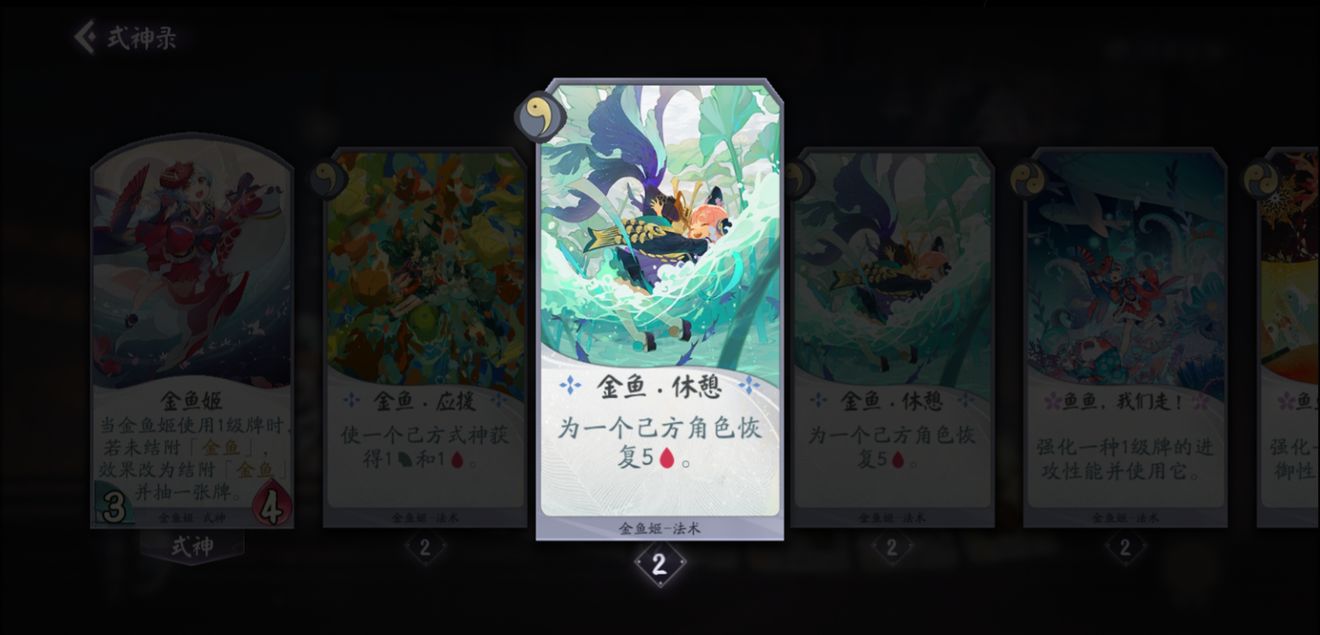 阴阳师百闻牌金鱼姬卡牌作用分析