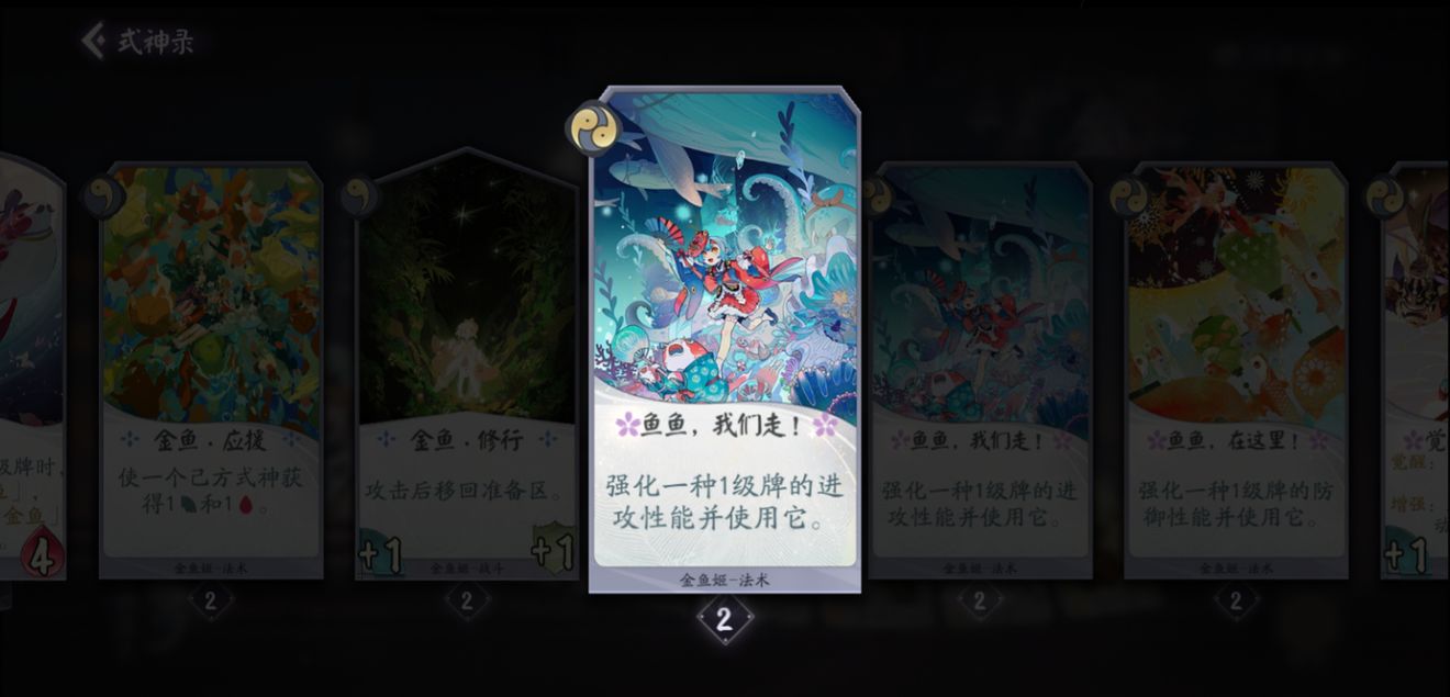 阴阳师百闻牌金鱼姬卡牌作用分析