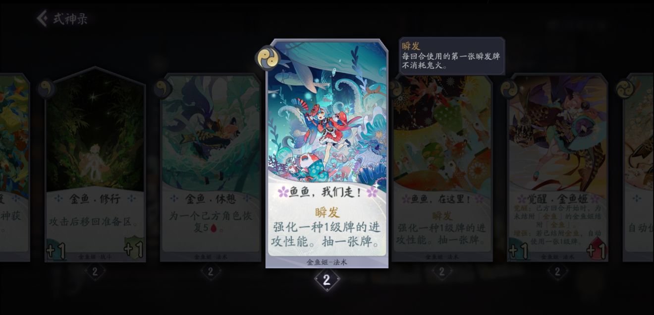 阴阳师百闻牌金鱼姬卡牌作用分析