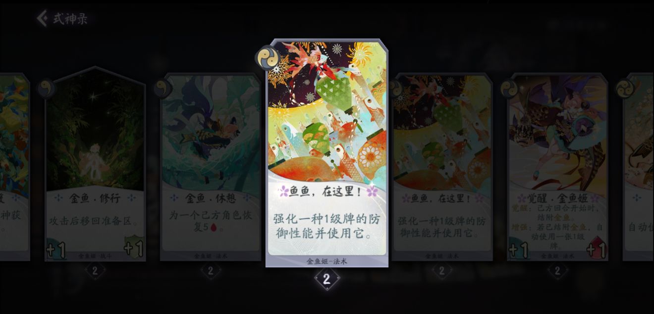 阴阳师百闻牌金鱼姬卡牌作用分析