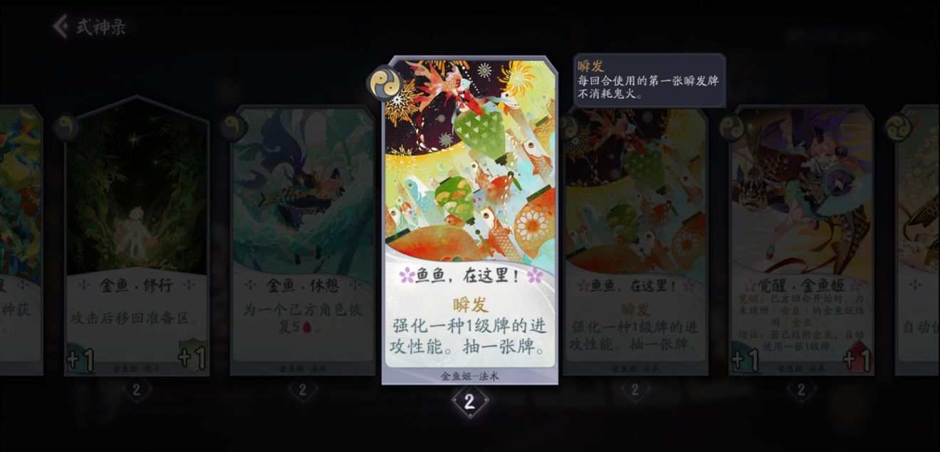 阴阳师百闻牌金鱼姬卡牌作用分析