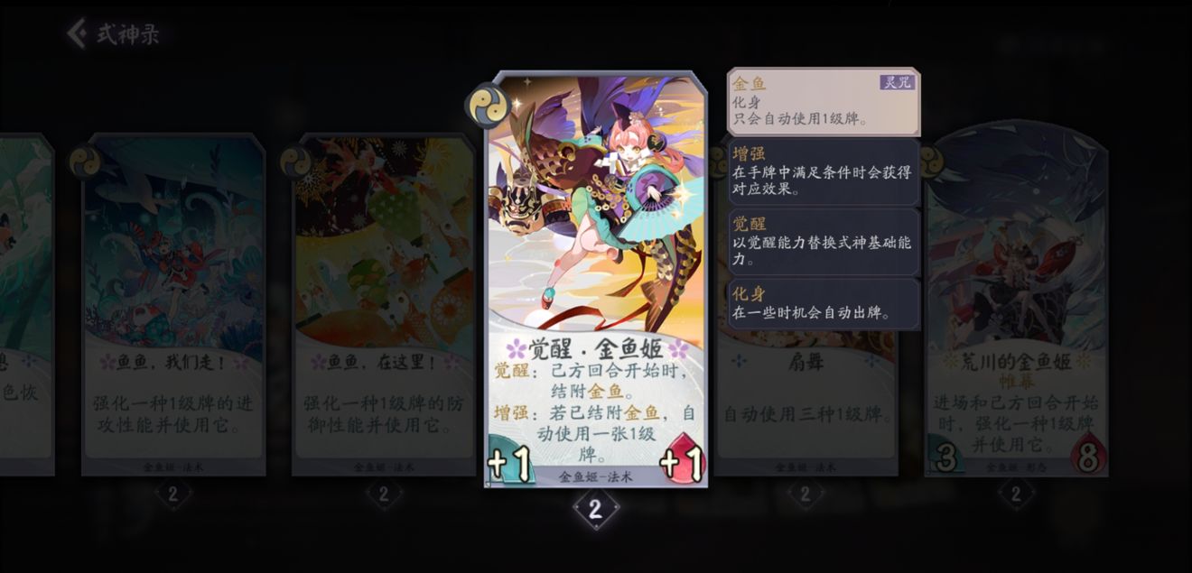 阴阳师百闻牌金鱼姬卡牌作用分析