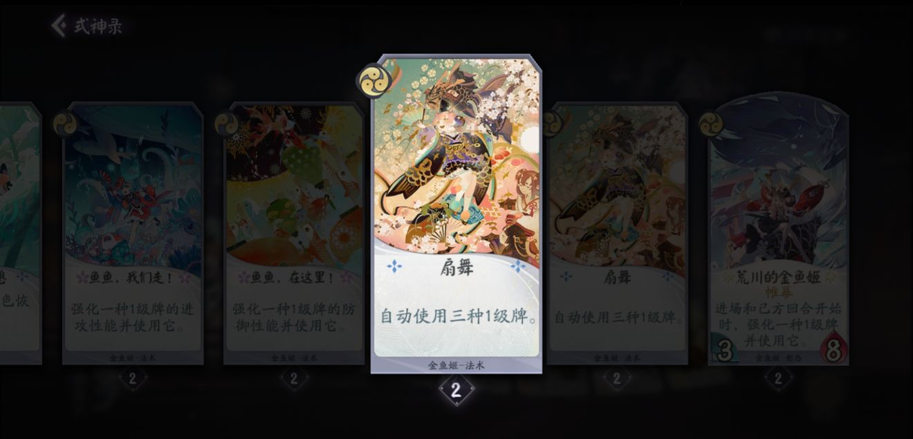阴阳师百闻牌金鱼姬卡牌作用分析