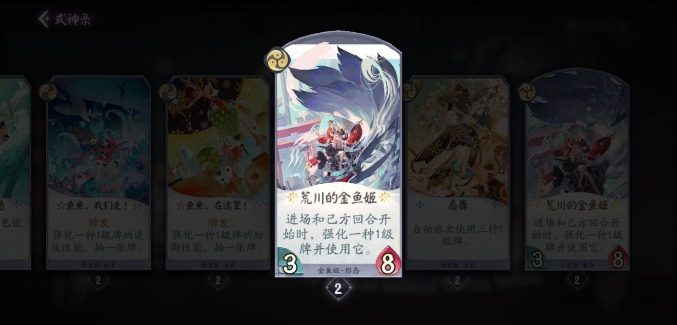 阴阳师百闻牌金鱼姬卡牌作用分析