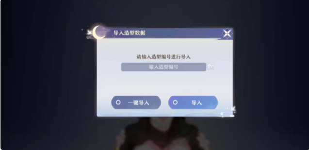 梦幻新诛仙捏脸数据怎么导入 完美捏脸数据分享