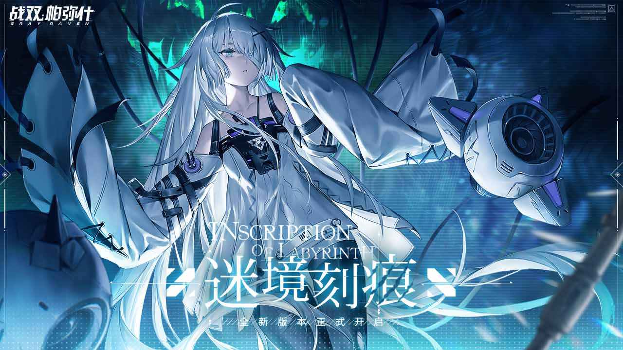 战双帕弥什冰库攻略 冰库意识搭配及玩法分享