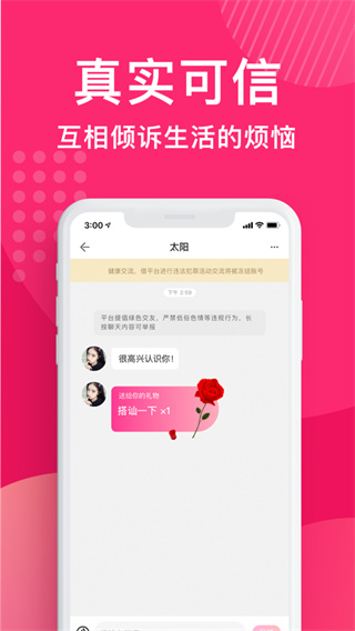 花姻交友app