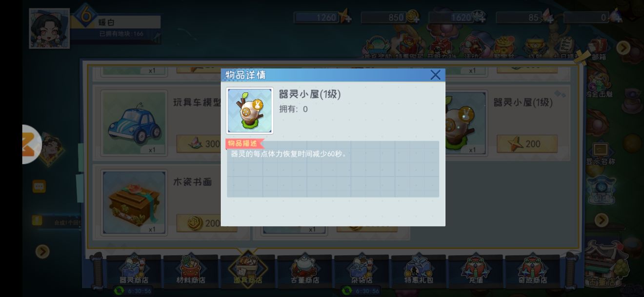半盏复古行器灵碎片获得方法分享 器灵作用详解