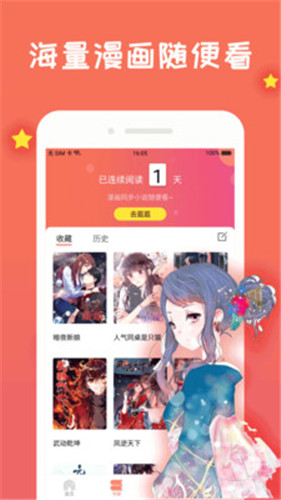 福利漫画岛app