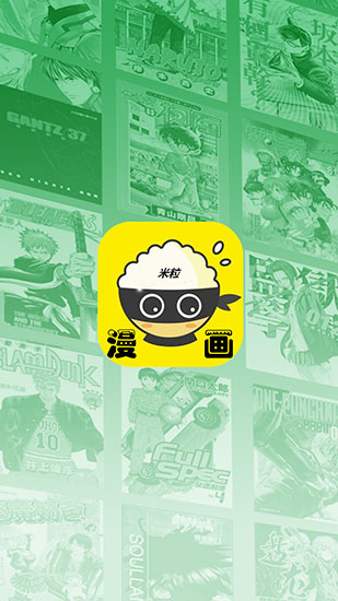 米粒漫画app