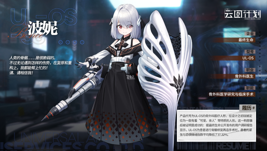 少女前线云图计划波妮角色详解 波妮阵营一览