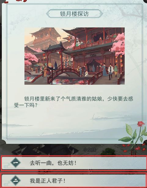 江湖悠悠新侠道1-9通关攻略 新侠道1-9怎么过