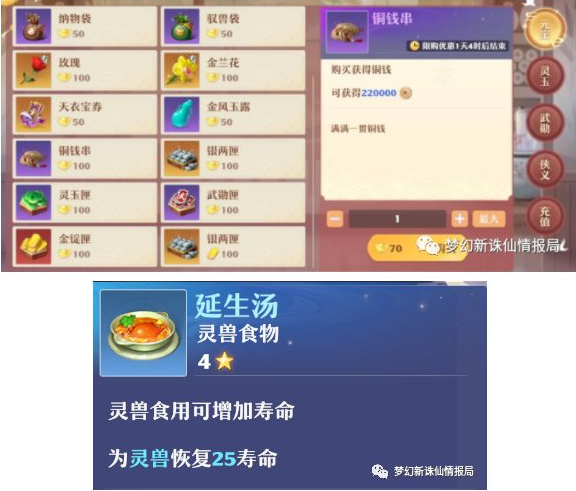 梦幻新诛仙商城兑换攻略 新手氪金推荐