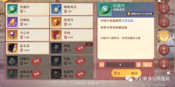 梦幻新诛仙商城兑换攻略 新手氪金推荐
